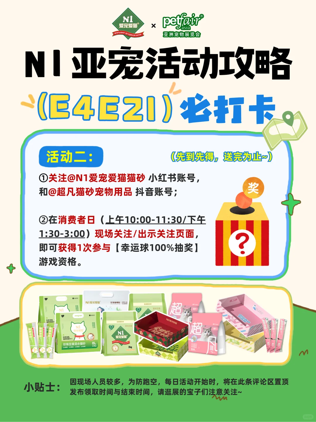亚宠展剧透?码住攻略，多重好礼带回家！