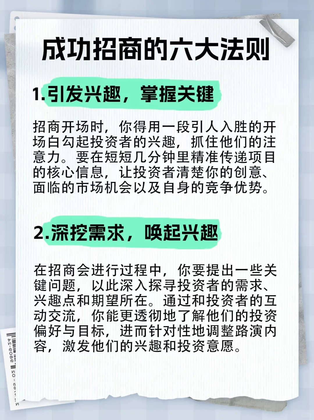招商成功的六大法则