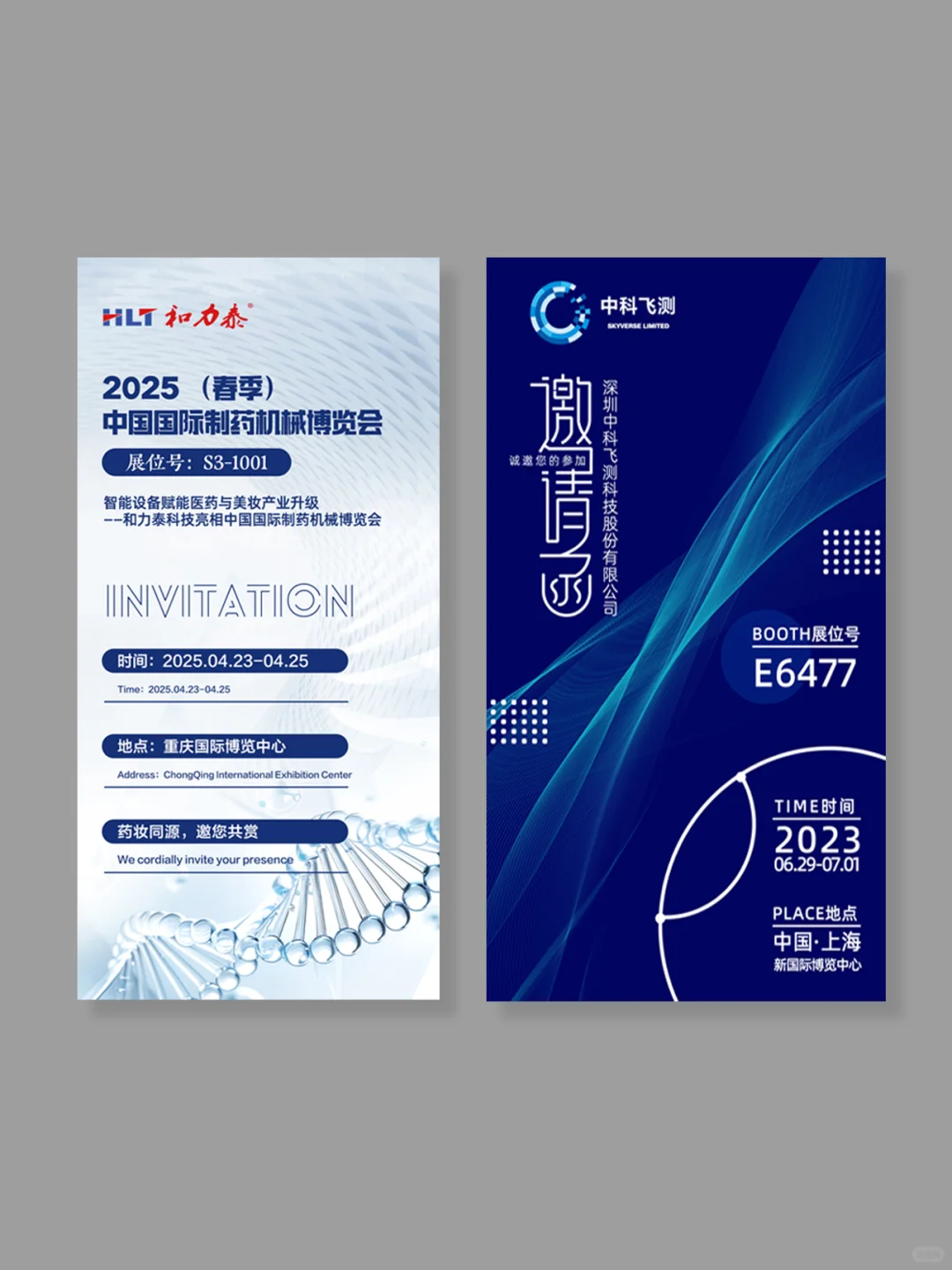 展会邀请函设计|案例分享
