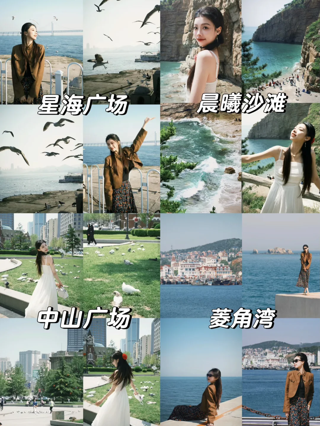 存给自己的拍照姿势（大连）附攻略/文案/穿搭