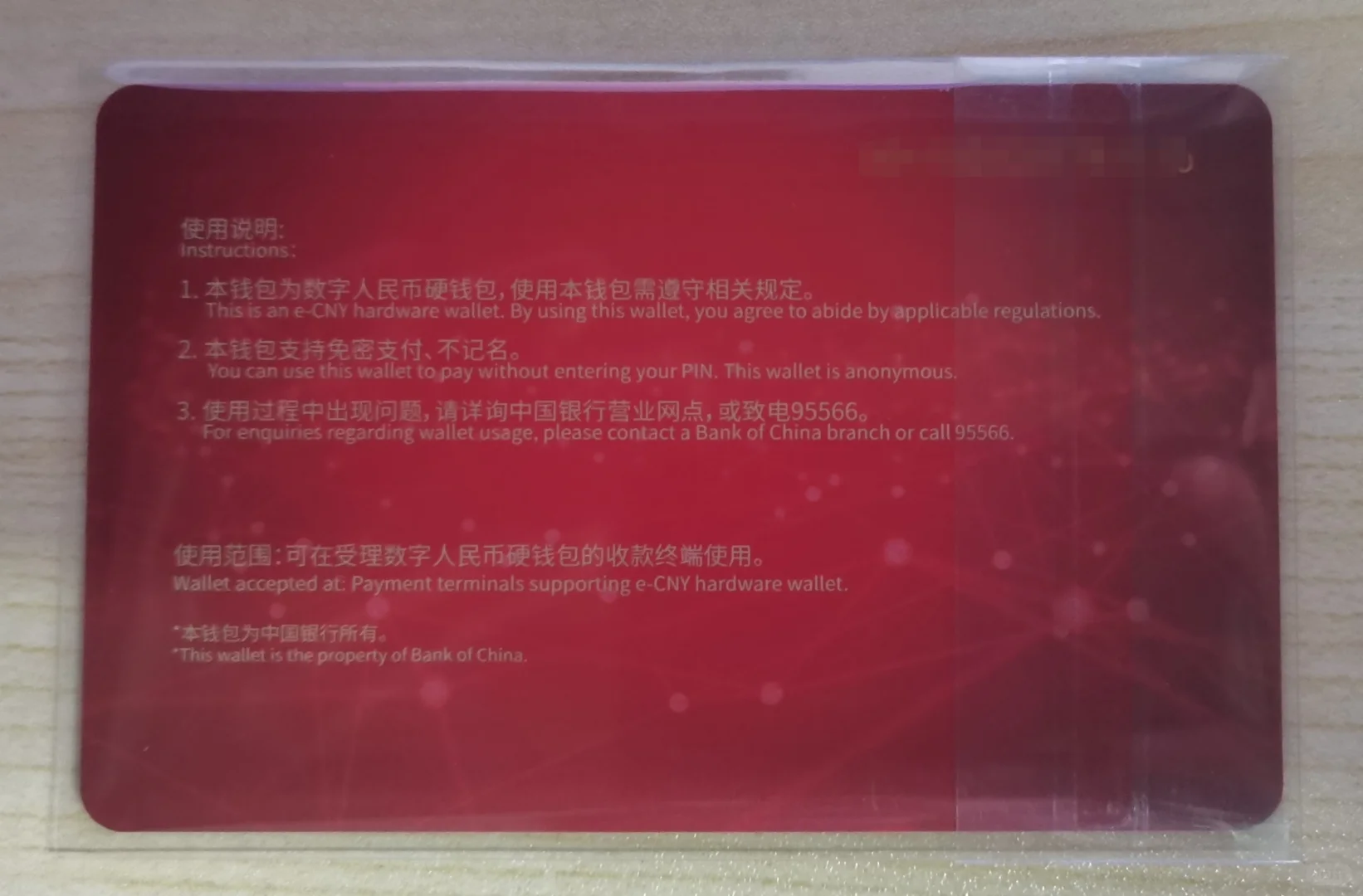 【数币卡】中行｜进出口交易会硬钱包