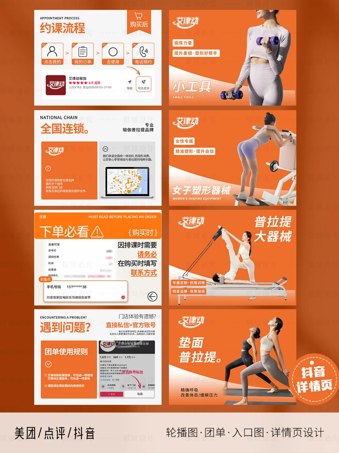 瑜伽普拉提｜美团抖音团购店铺图片设计