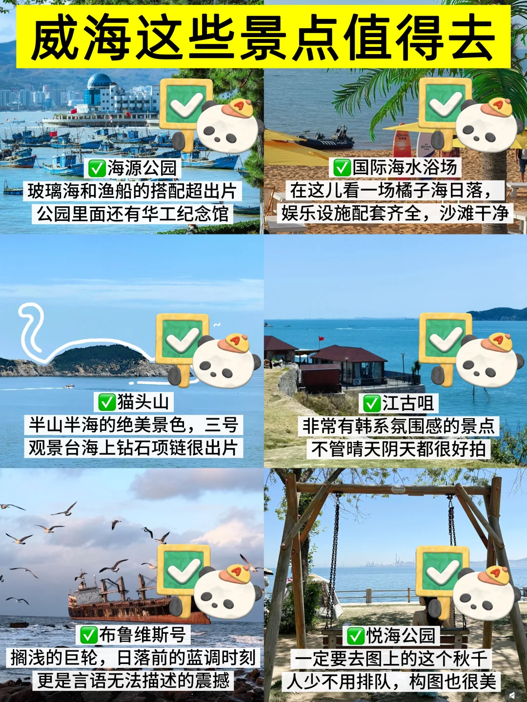 ?8.8威海已回，再也不听xhs乱说了
