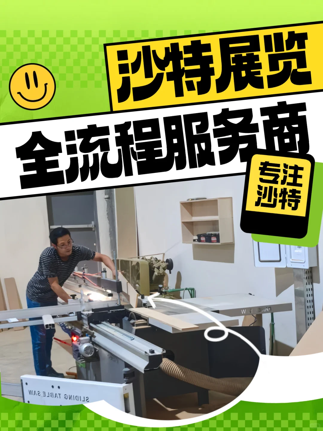 沙特展会在即，你的展台搭建商选好了没？