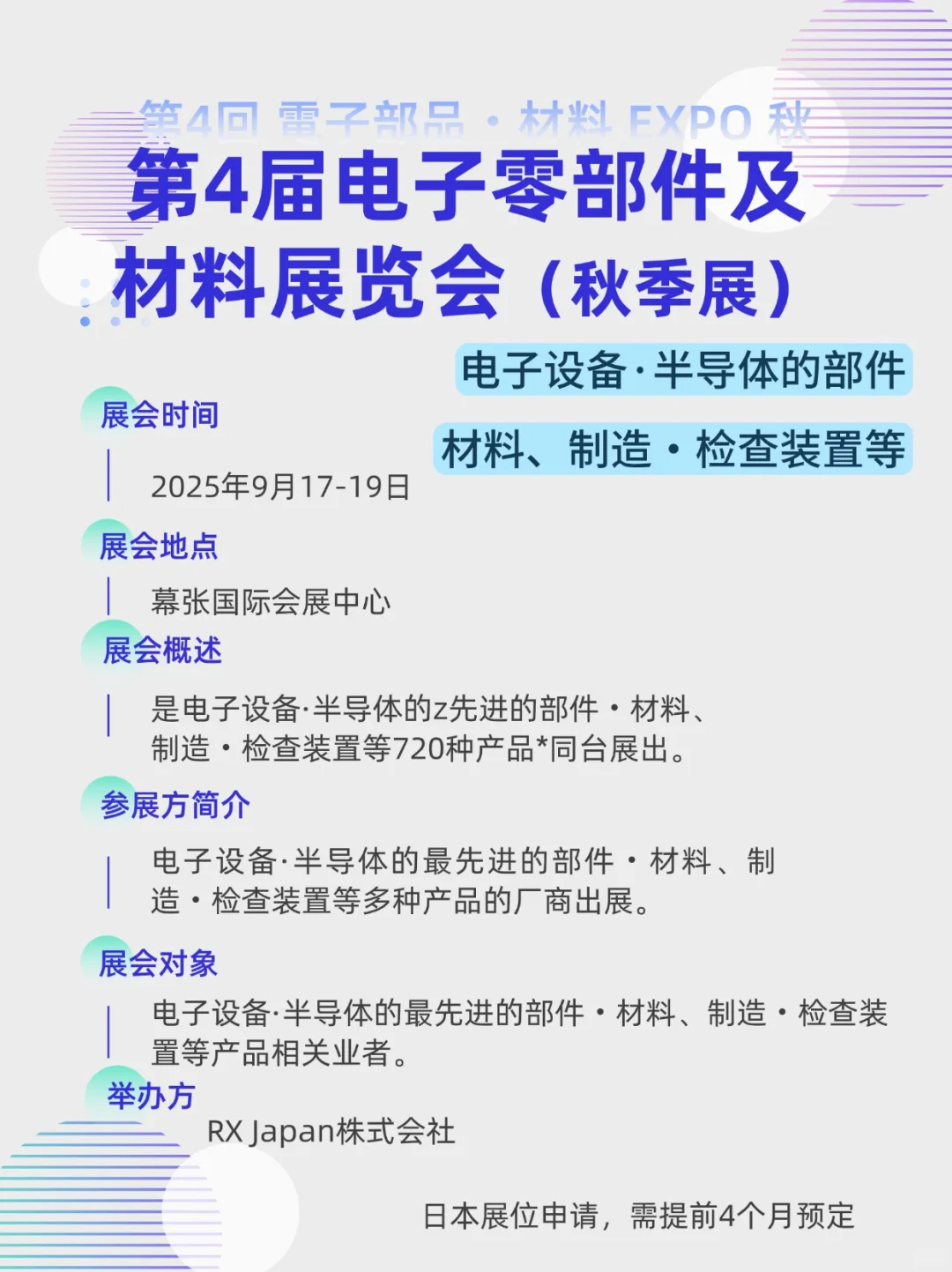 展会预告|第4届电子零部件及材料展览会