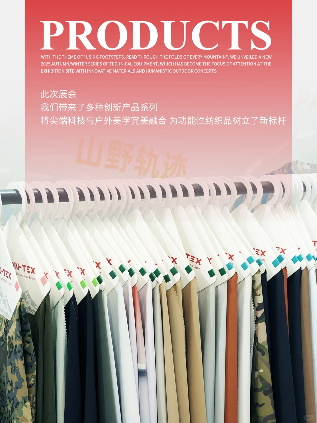 【展会回顾】DRAGON-TEX®创新科技