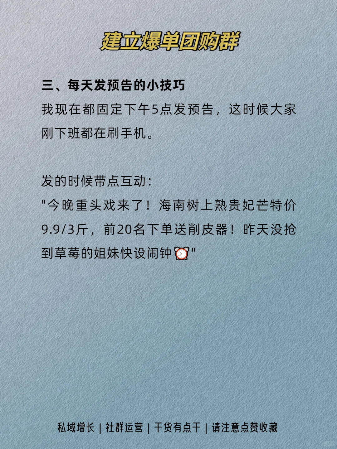 ?手把手教你建爆单团购群！直接抄作业