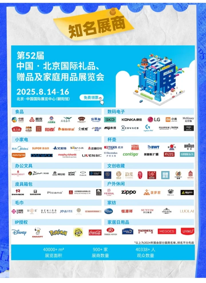 北京礼品展薅羊毛攻略来啦！让你免费领一堆