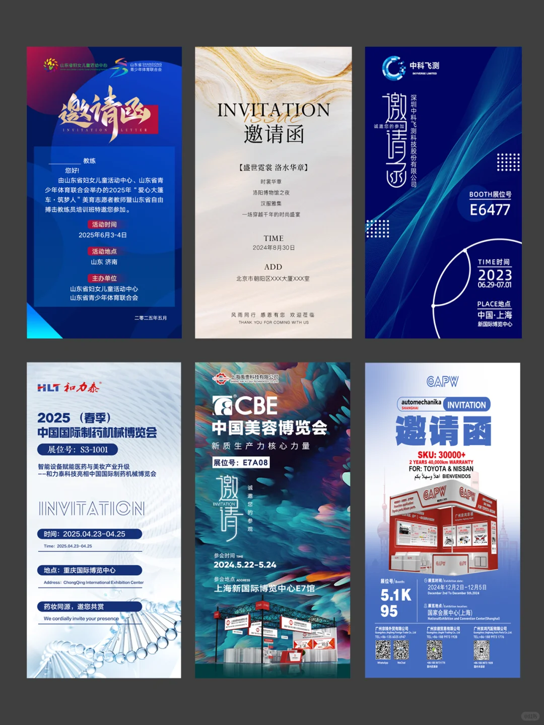展会邀请函设计|案例分享