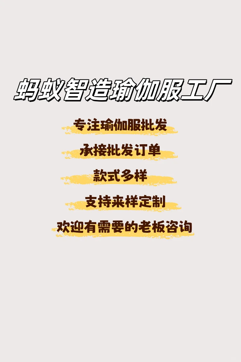 蚂蚁智造瑜伽服工厂