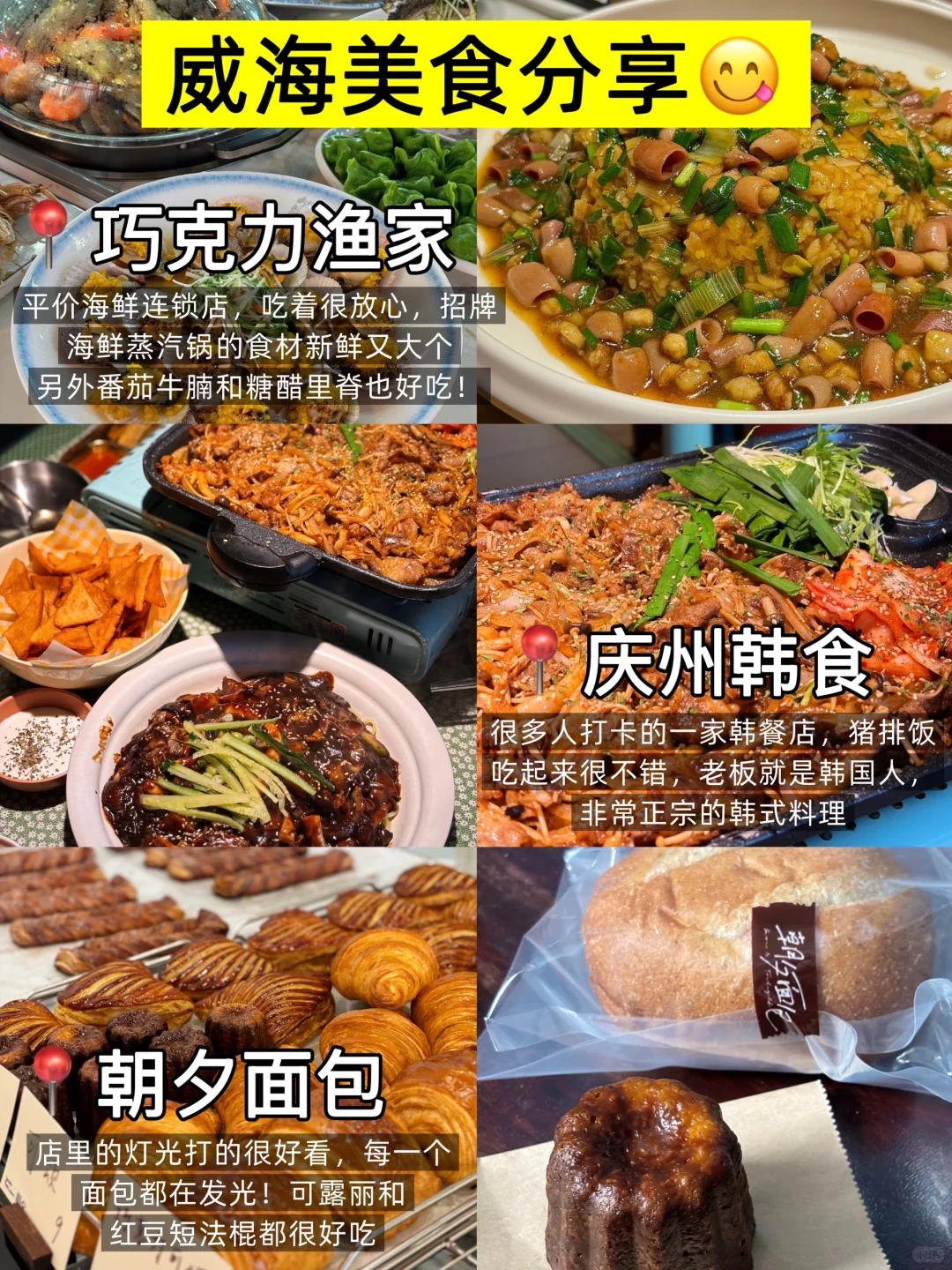 ?8.8威海已回，再也不听xhs乱说了