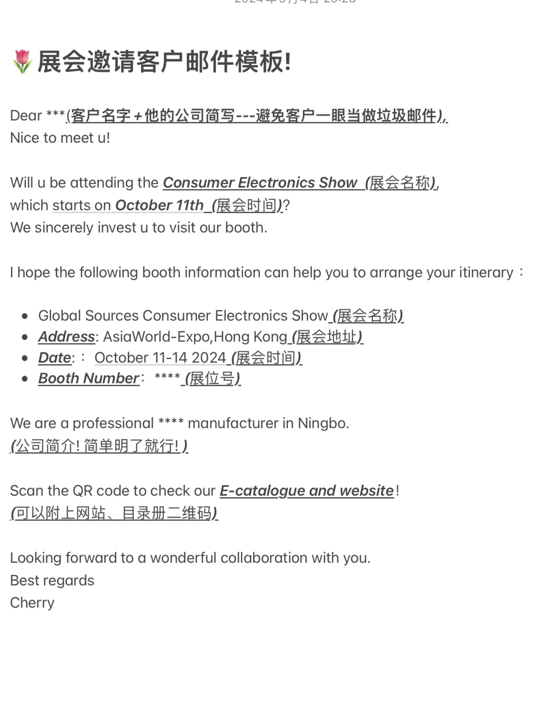 ?回复率超高的展会邀请模板！