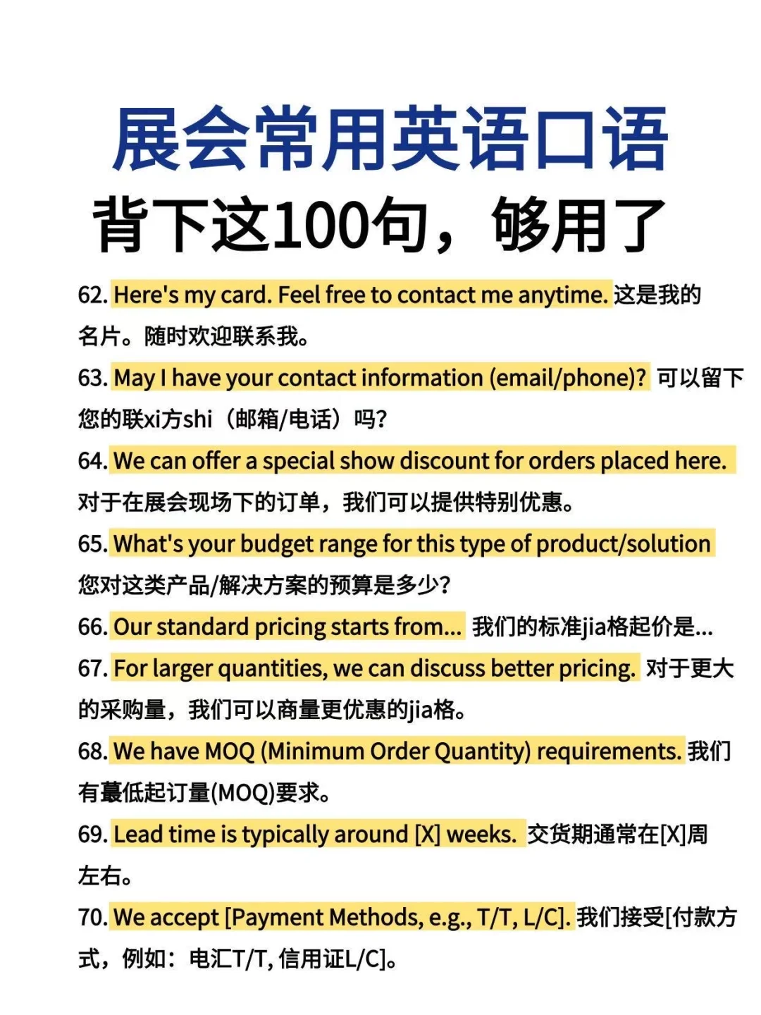 背熟展会英语?句｜让人留下深刻印象