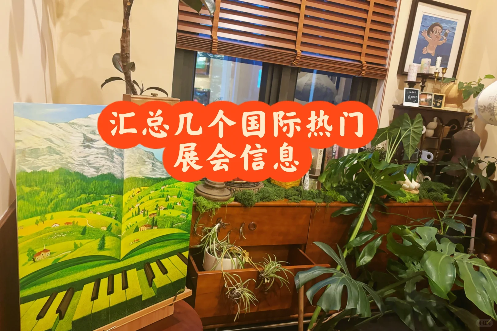汇总几个国际热门展会信息