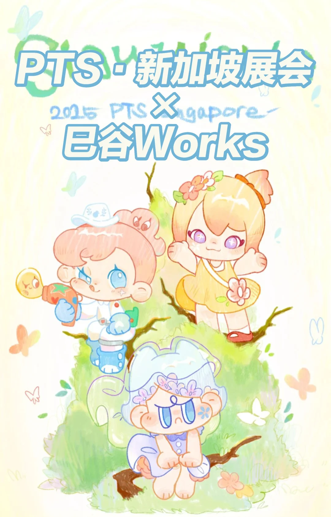 潮玩展会|PTS·新加坡展会×巳谷Works