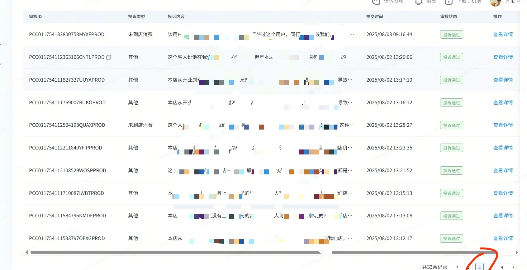团购差评怎么办？