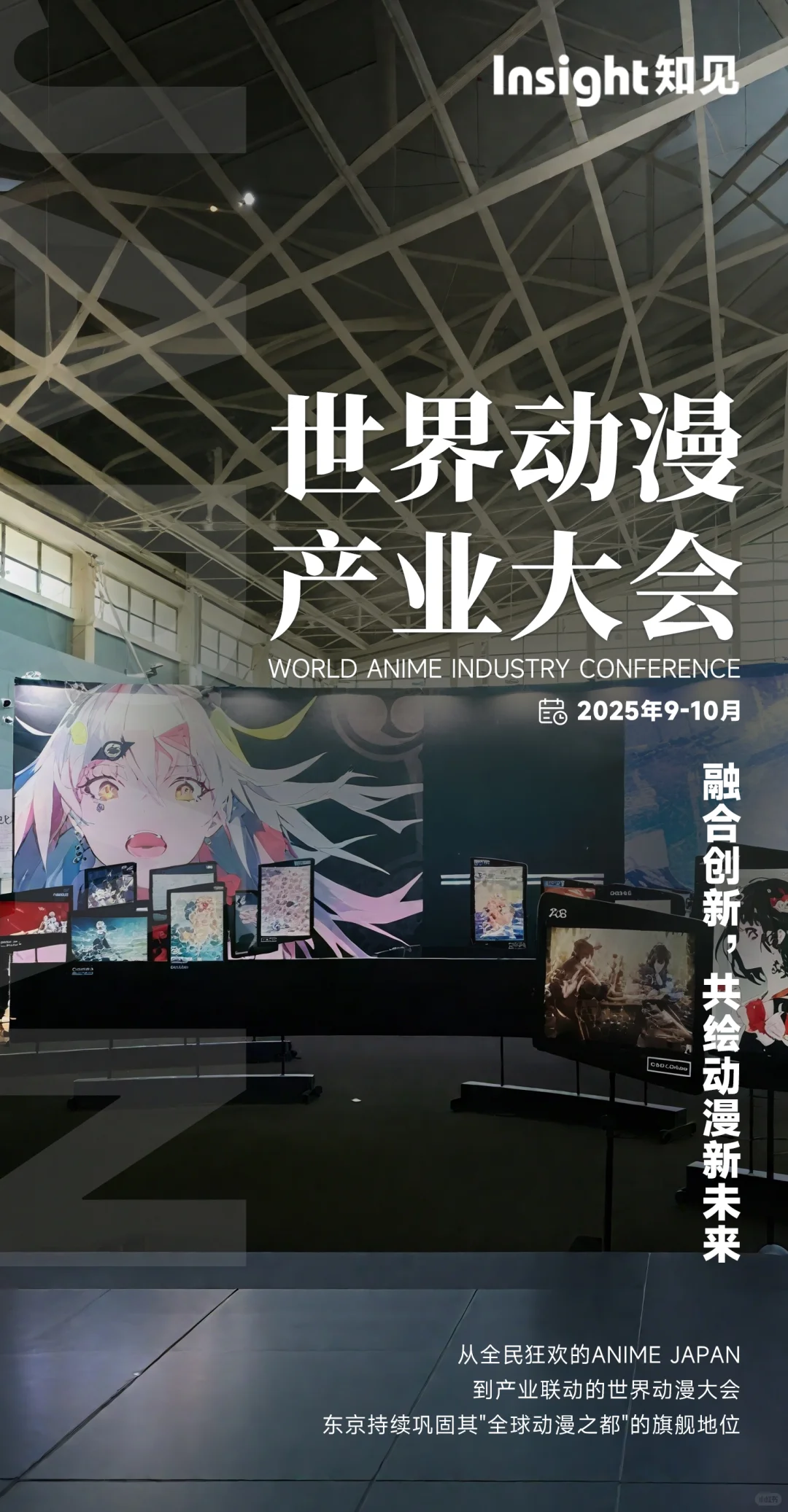 日本大型展会推介