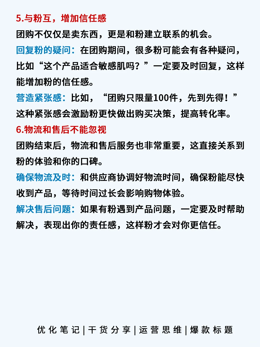 团购带货怎么做❓这些小技巧让你轻松入门❗