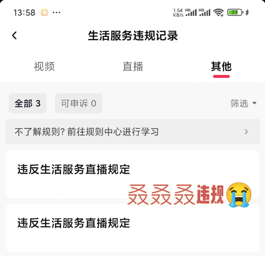 抖音团购直播课程又被割韭菜了?