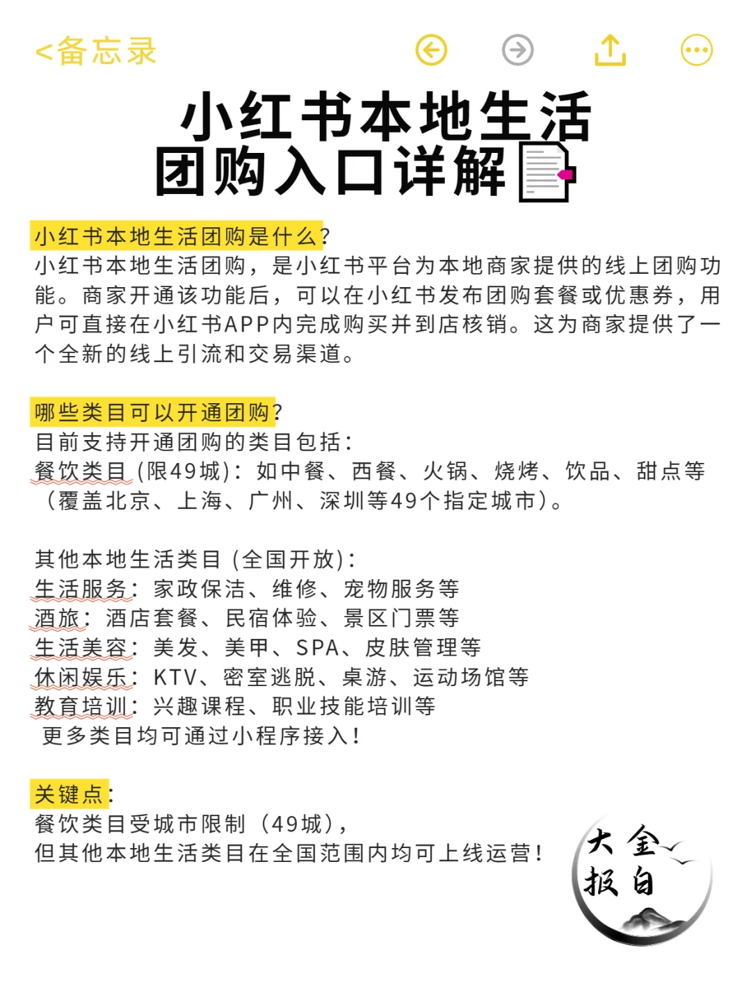小红书本地生活团购