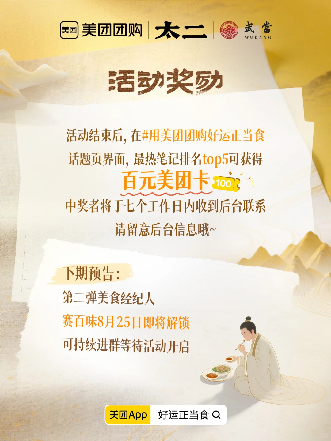 人！点进来美团团购请你吃武当联名好运餐！
