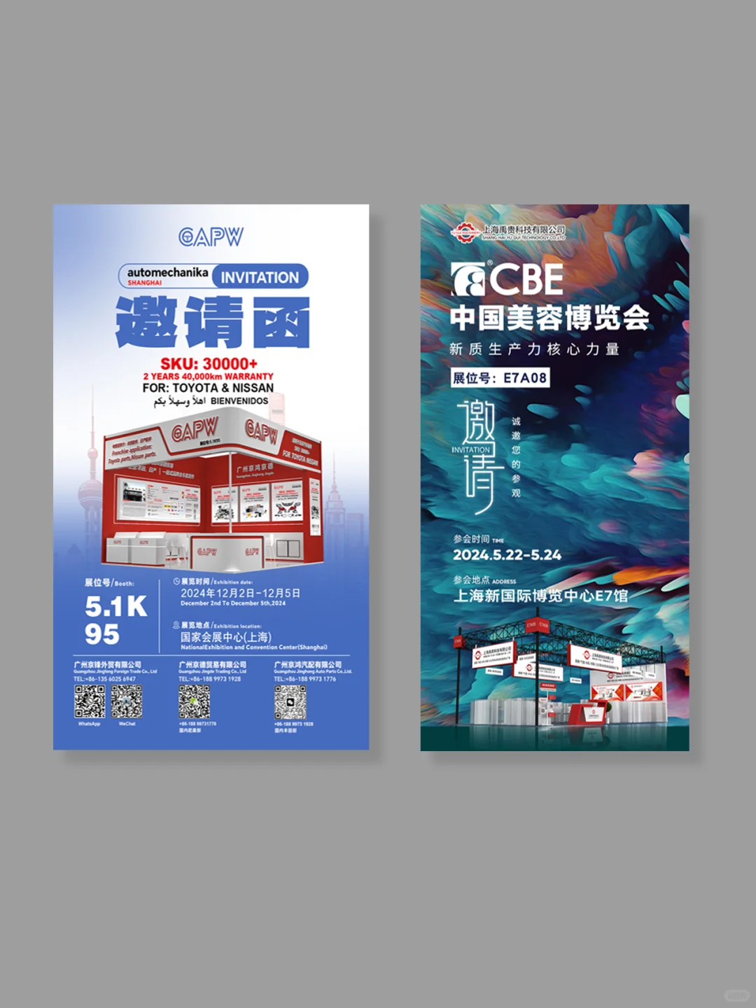 展会邀请函设计|案例分享