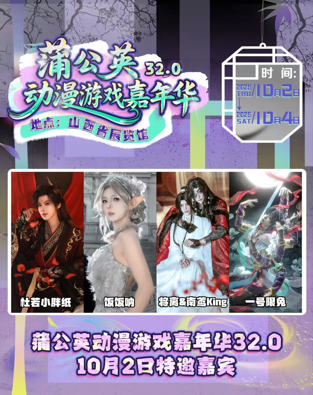 蒲公英自由行