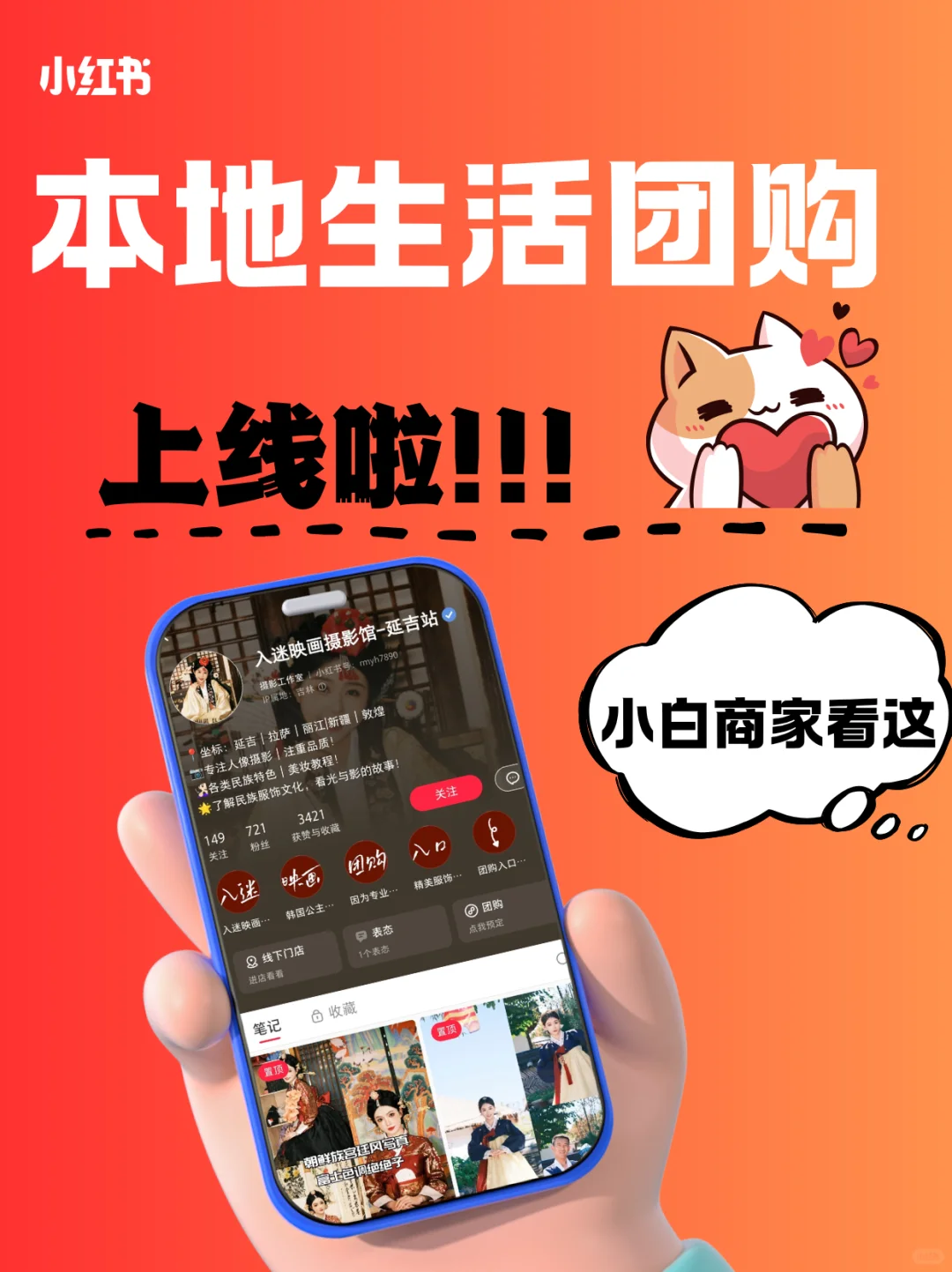 你知道吗？小红书团购开通其实并不复杂