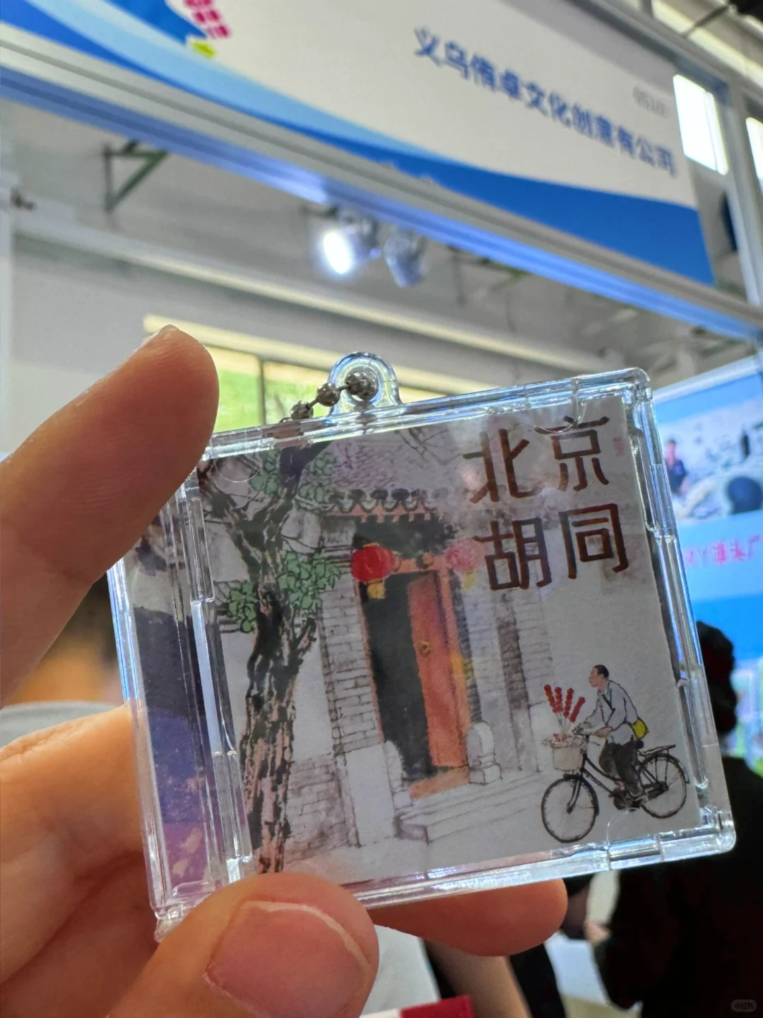 ?最后1天！北京礼品展真的很好逛✨