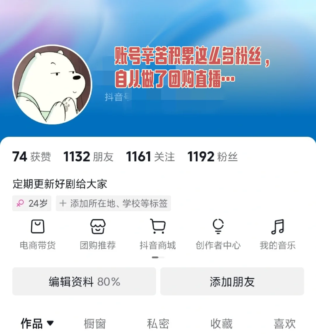 抖音团购直播课程又被割韭菜了?