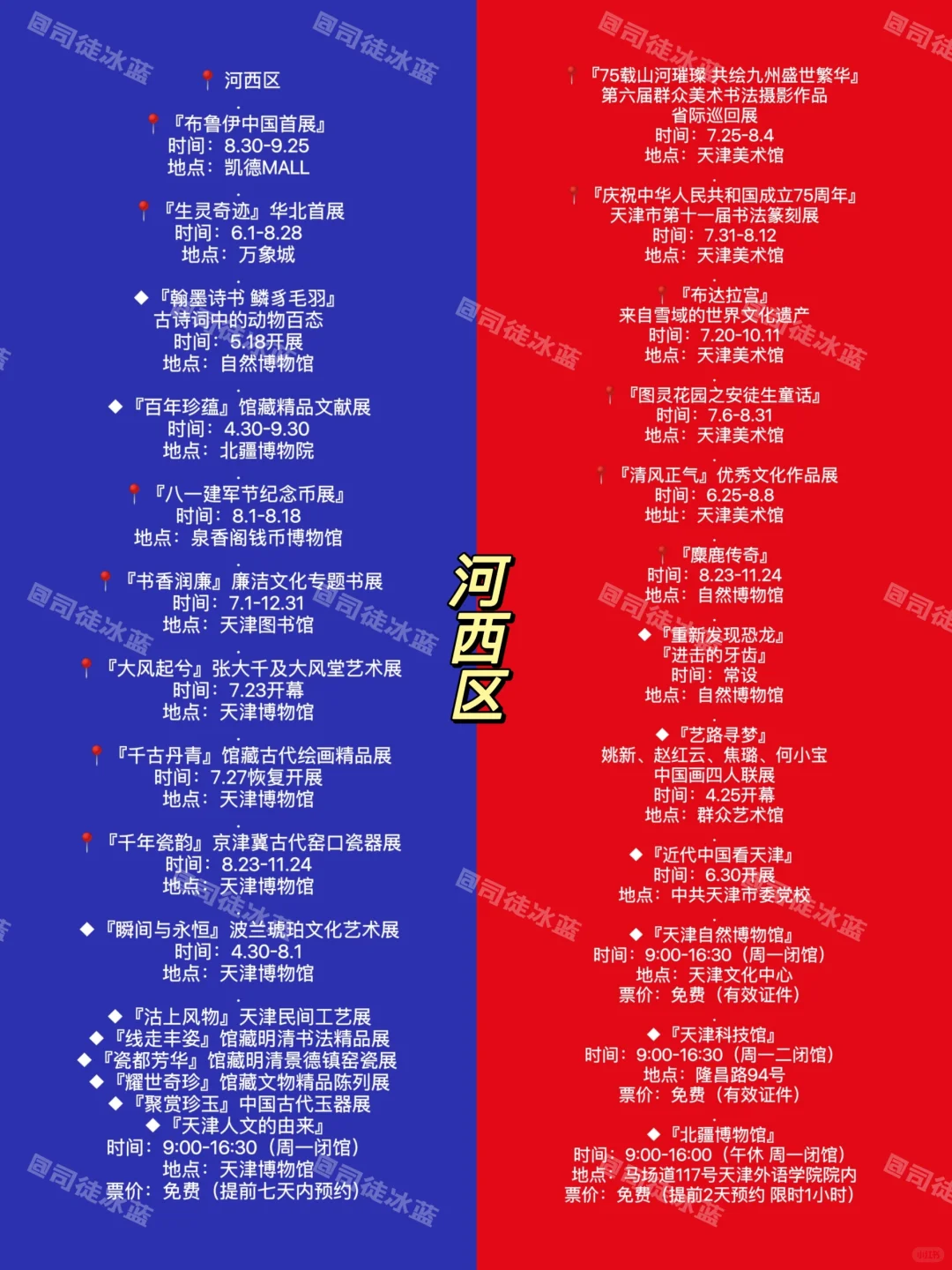 天津看展‼️8月本地展览指南39个新展