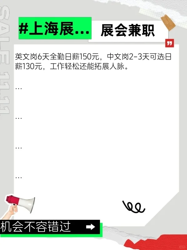 上海展会急招中英文协助人员！边赚钱边练口语，机会难得！?