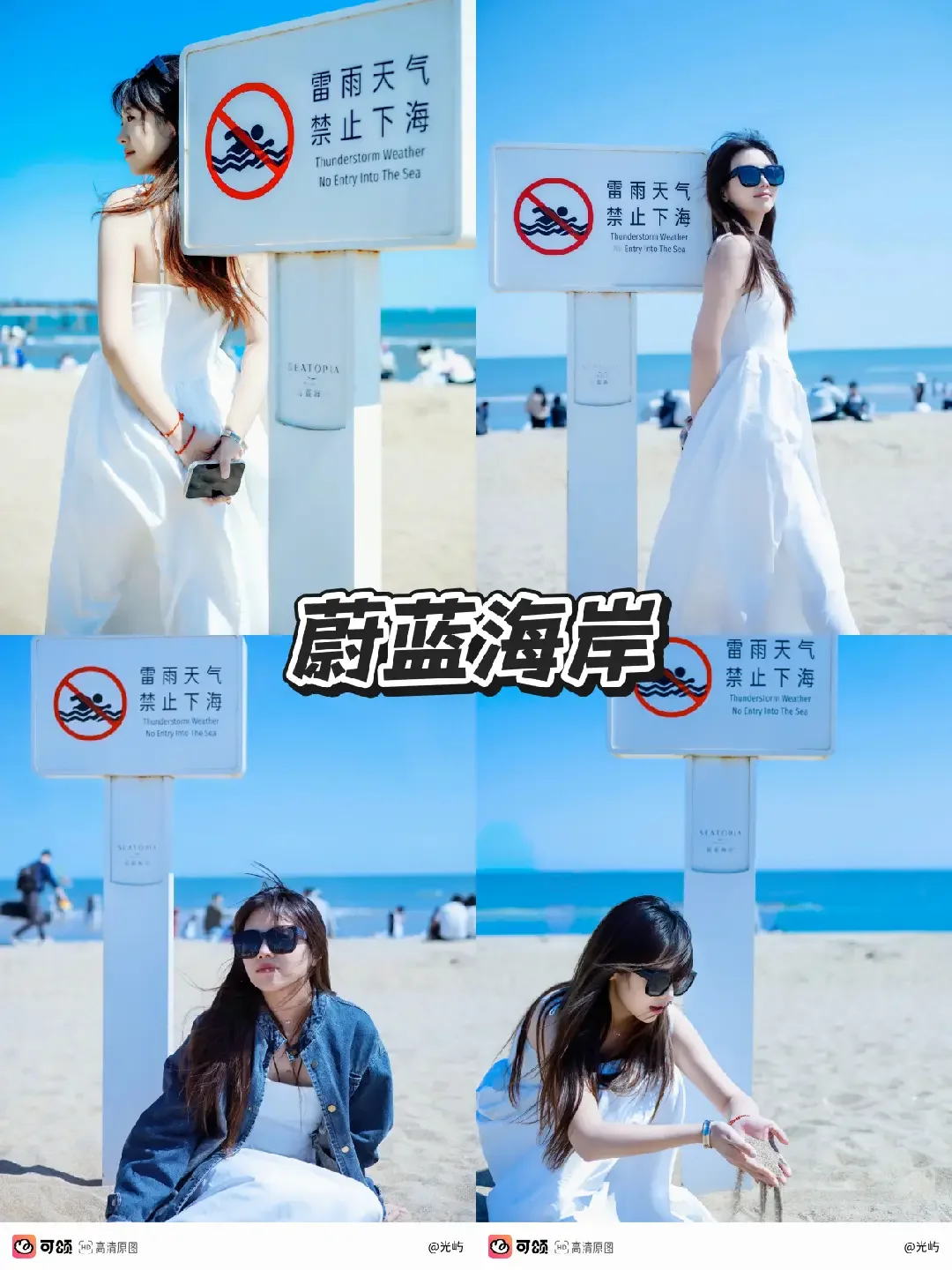 存一些秦皇岛拍照姿势！请收藏～