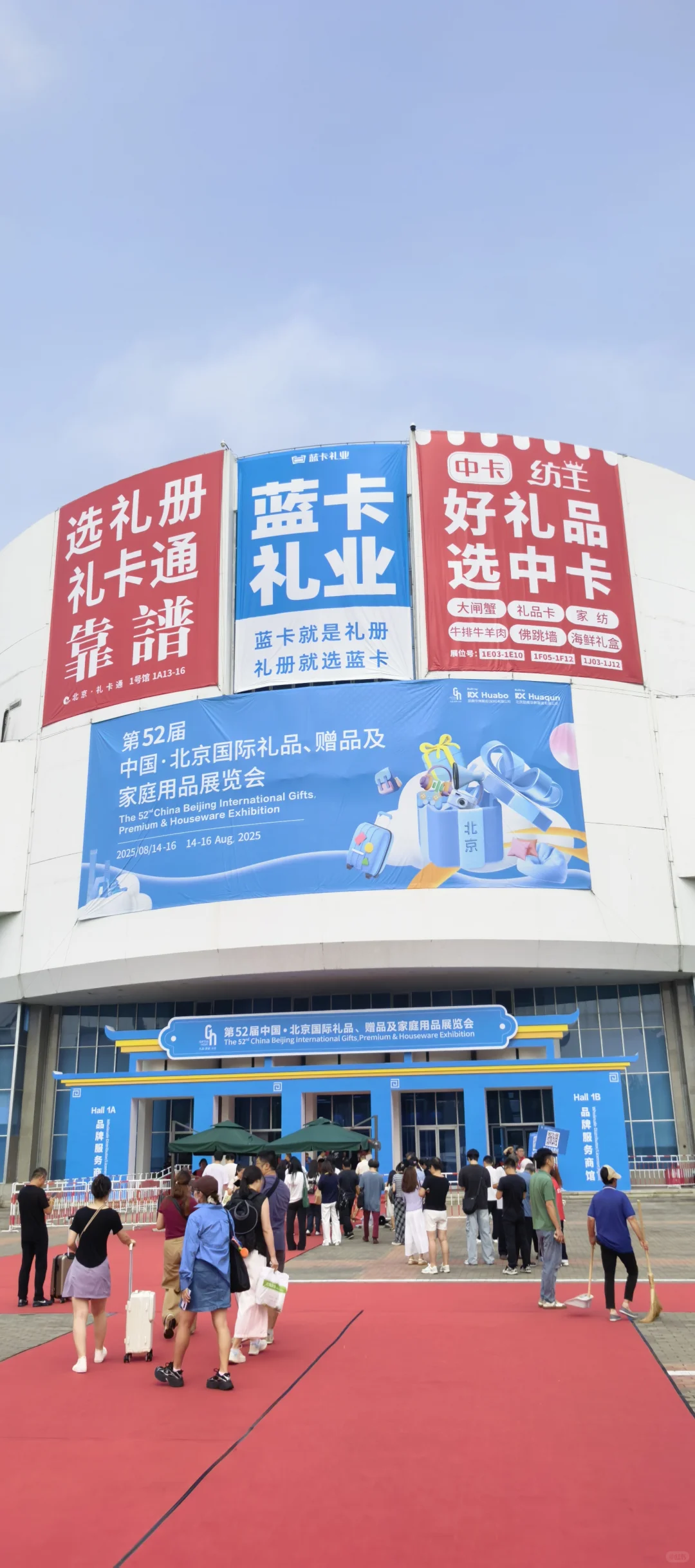 中国国际展览中心—礼品展