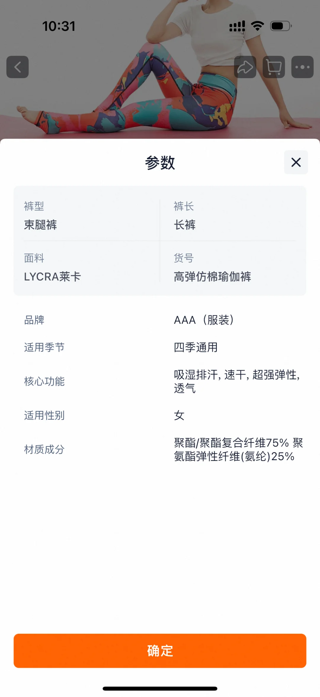 瑜伽裤涤纶75%➕氨纶25%面料成分如何？