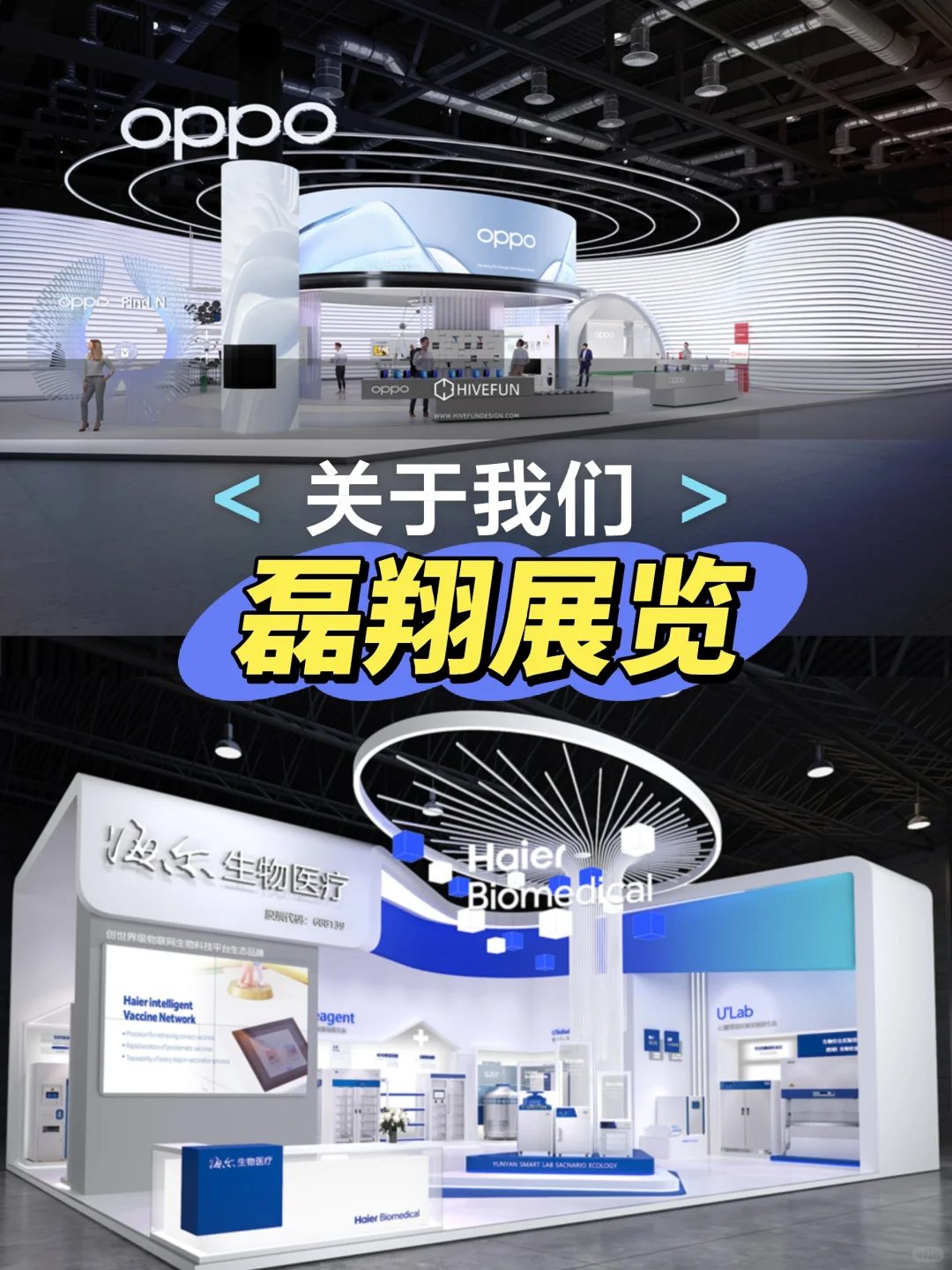 关于我们磊翔展览的自我介绍