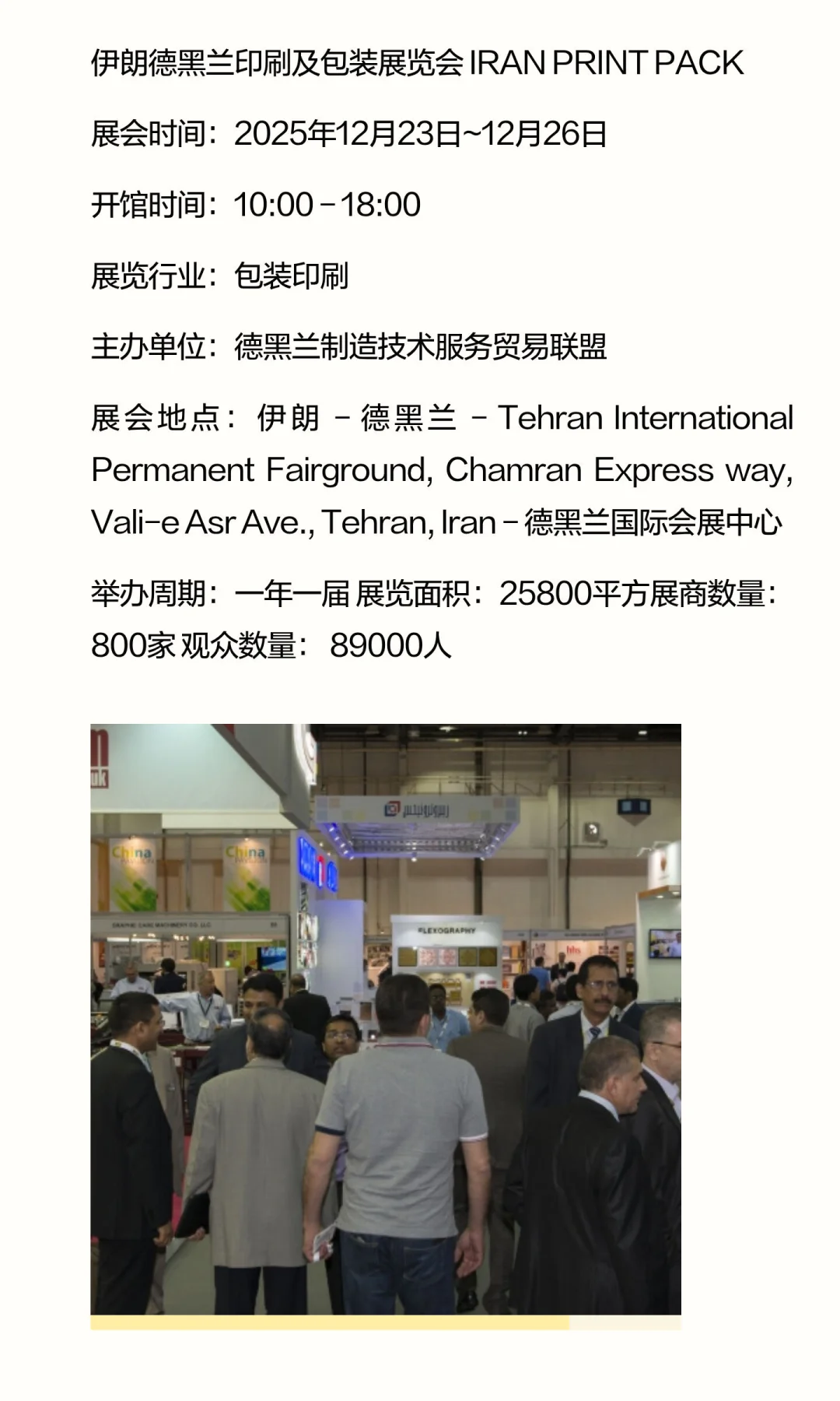 中东地区包装展览会