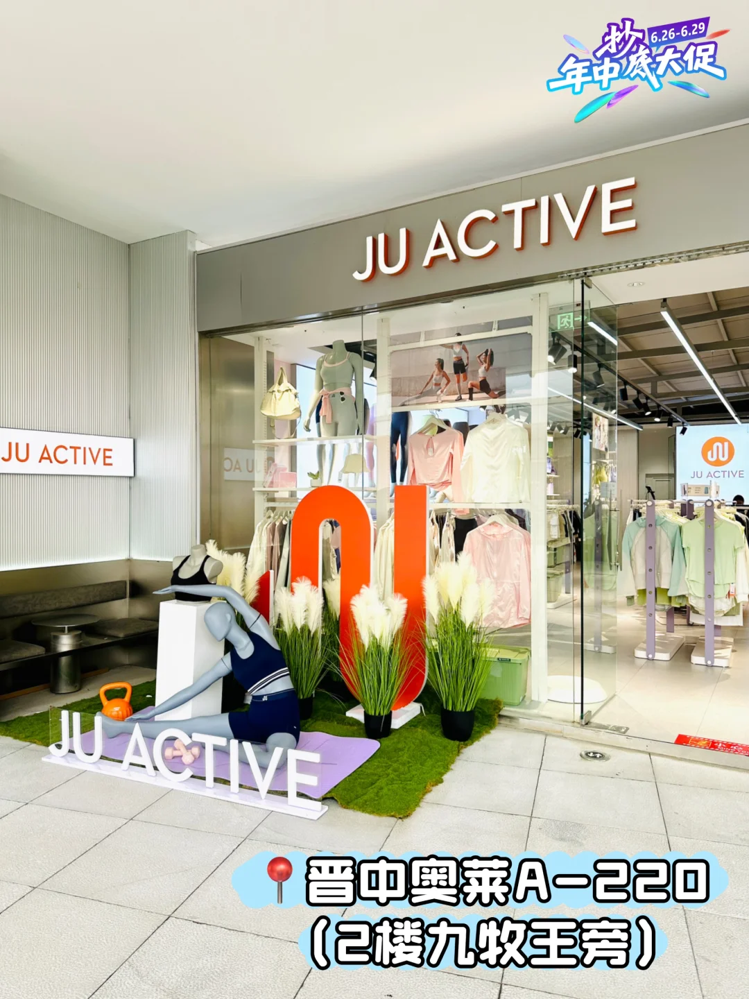 JU山西首店！！我宣布：瑜伽服届的蜜雪冰城…?