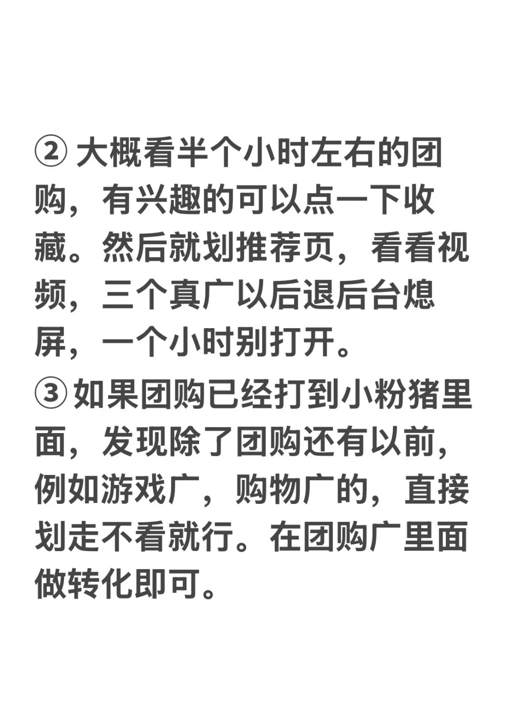 昨日收入105｜小粉猪团购广详细教程?