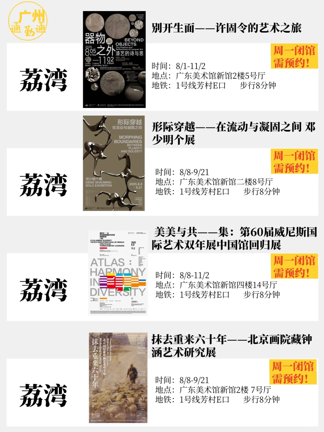 广州8月不错过16个免费展??住慢慢看