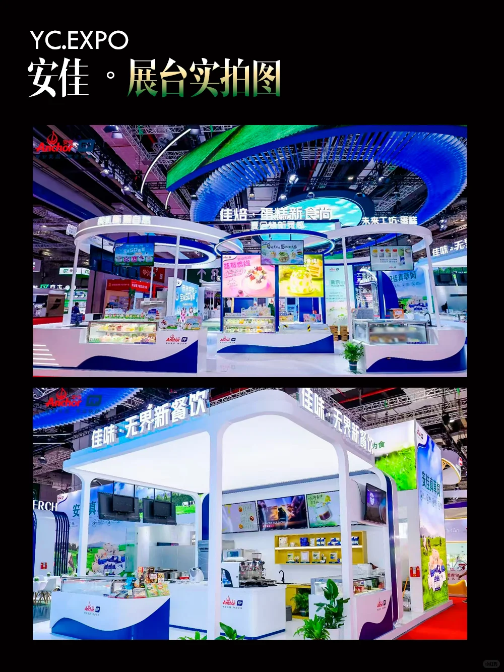 焙烤展 | 安佳525㎡展台 | 设计搭建效果