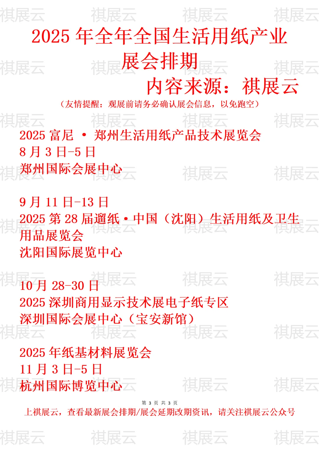 2025年全国生活用纸/电子纸产业展会排期