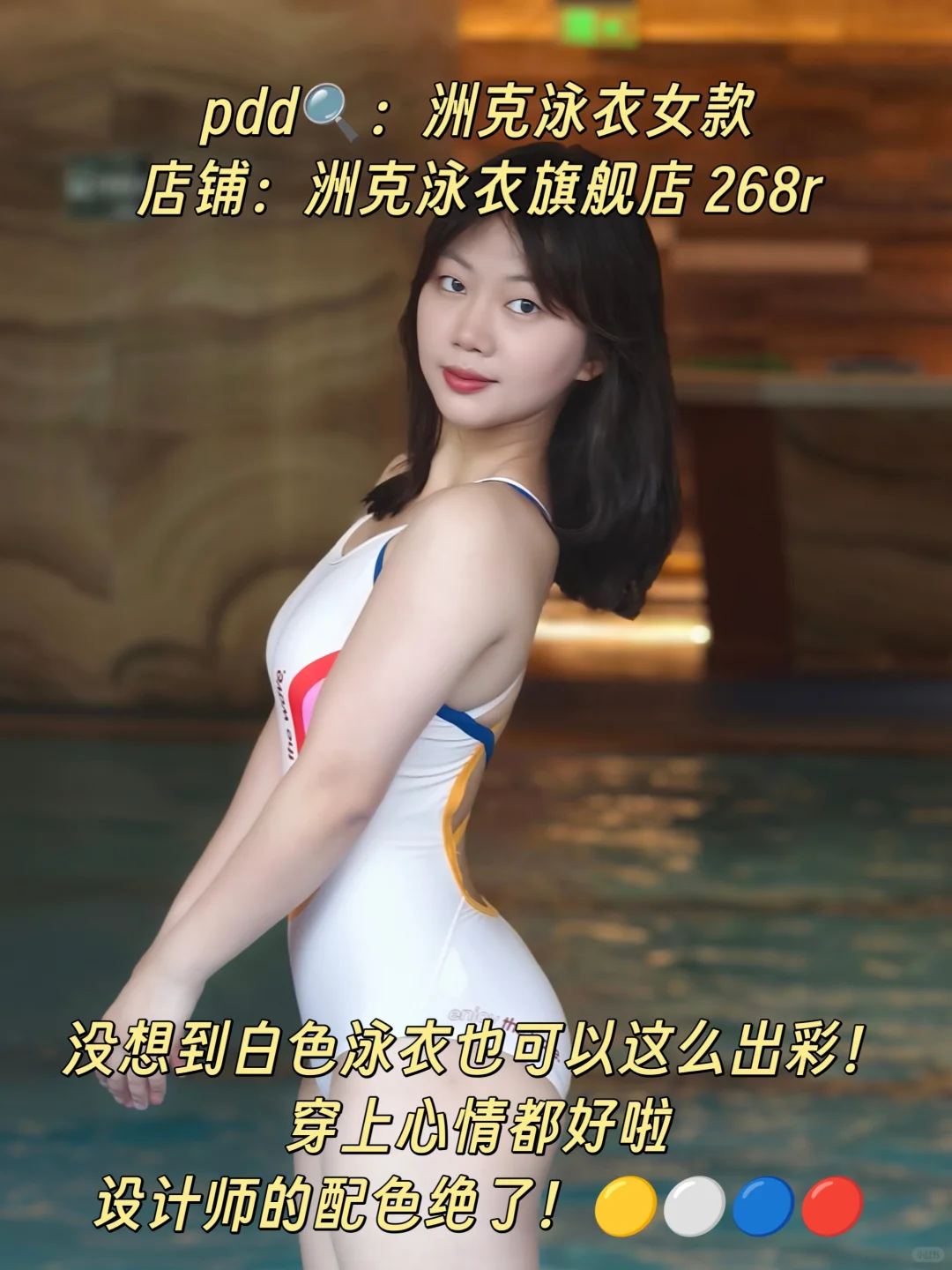 夏天游泳都去pdd给我买买买