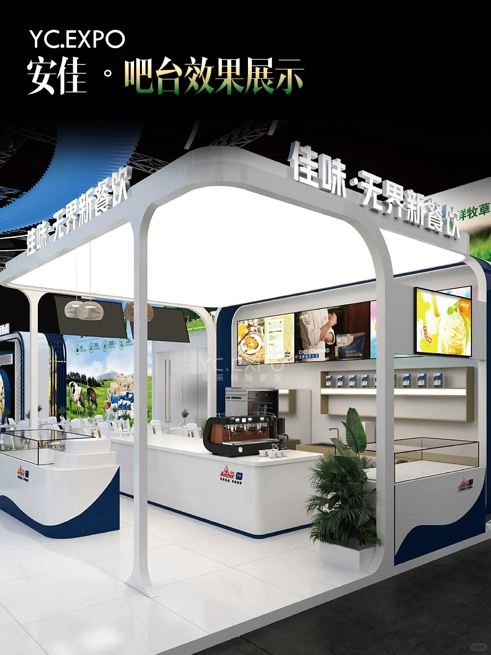焙烤展 | 安佳525㎡展台 | 设计搭建效果