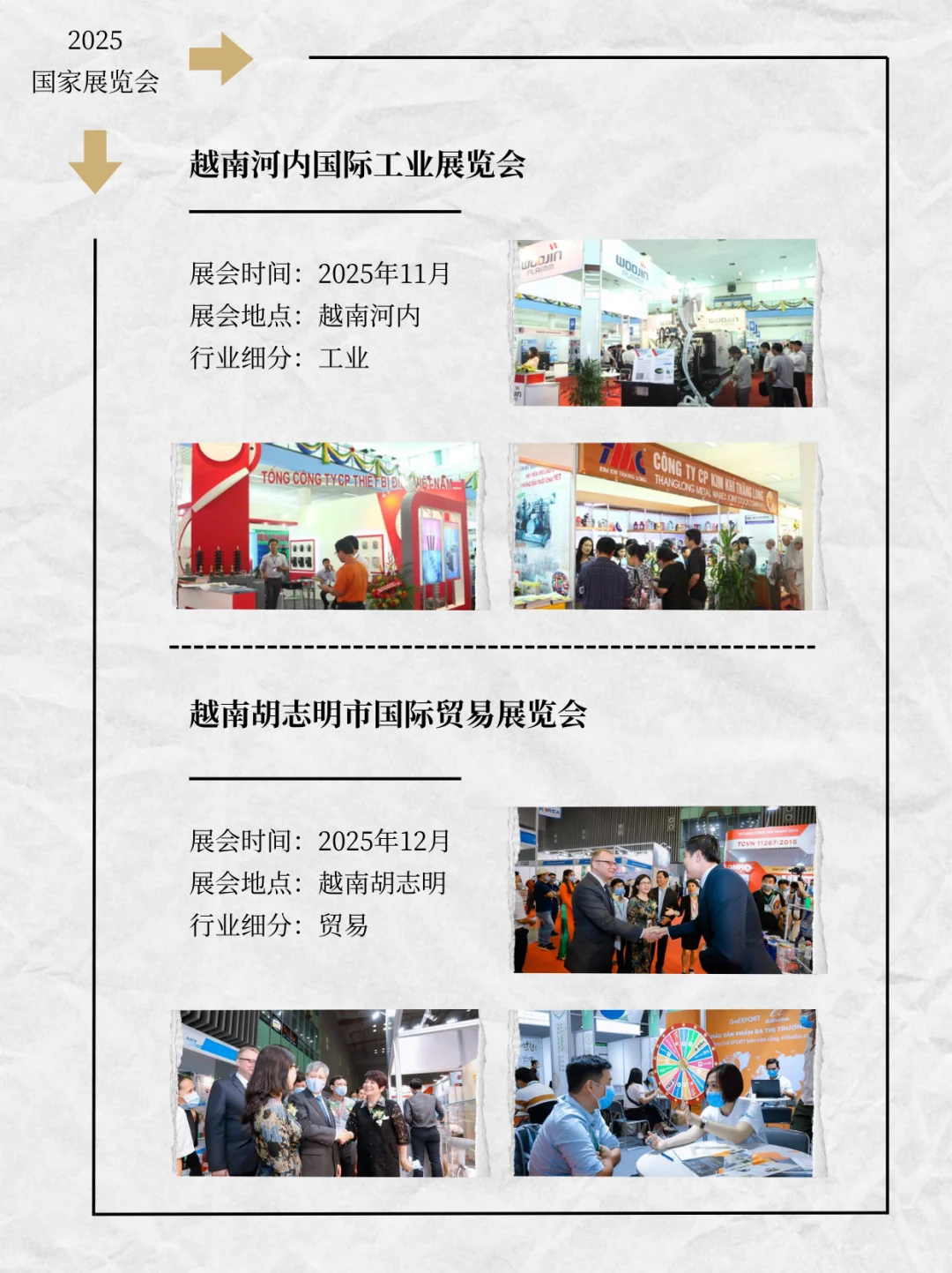 2025越南展会合集分享‼️