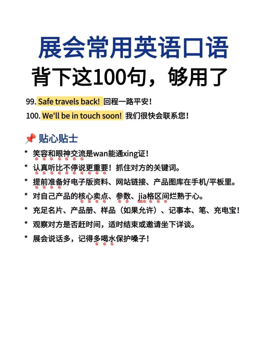 背熟展会英语?句｜让人留下深刻印象
