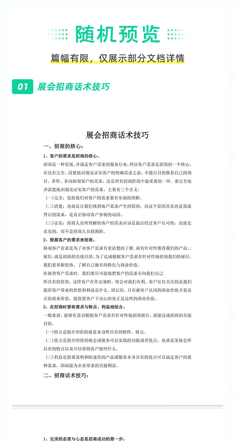 招商加盟话术大全集邀约话术电话拜访招商流