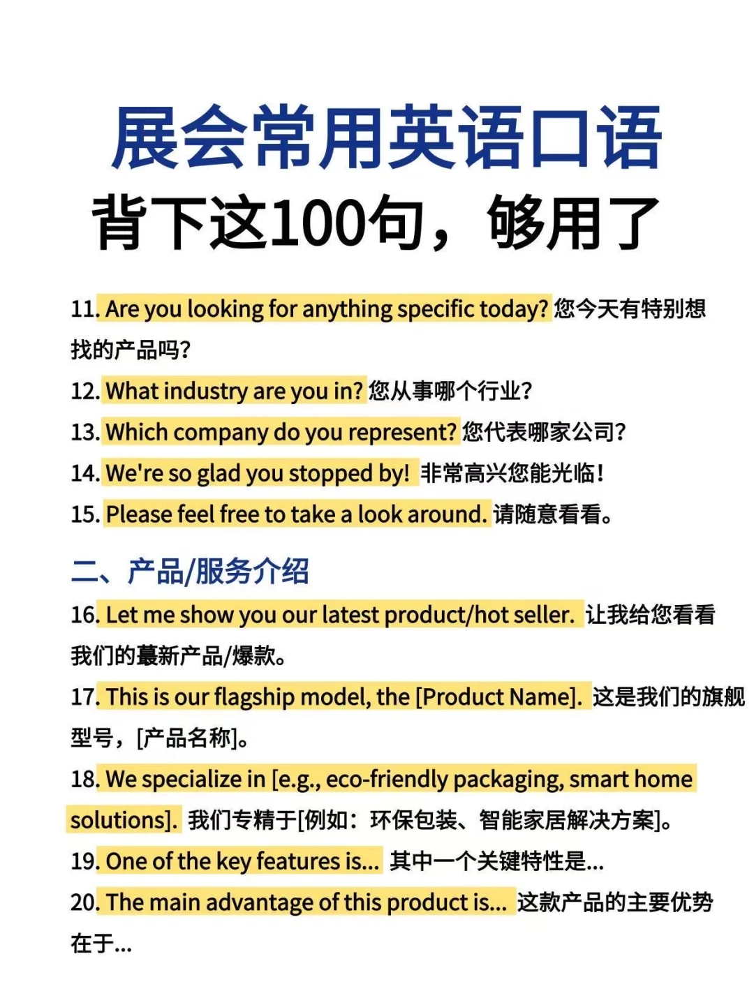 背熟展会英语?句｜让人留下深刻印象