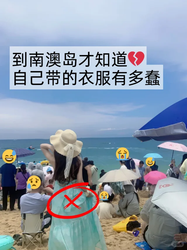 南澳岛回来了?海岛这个天气白天热疯了?