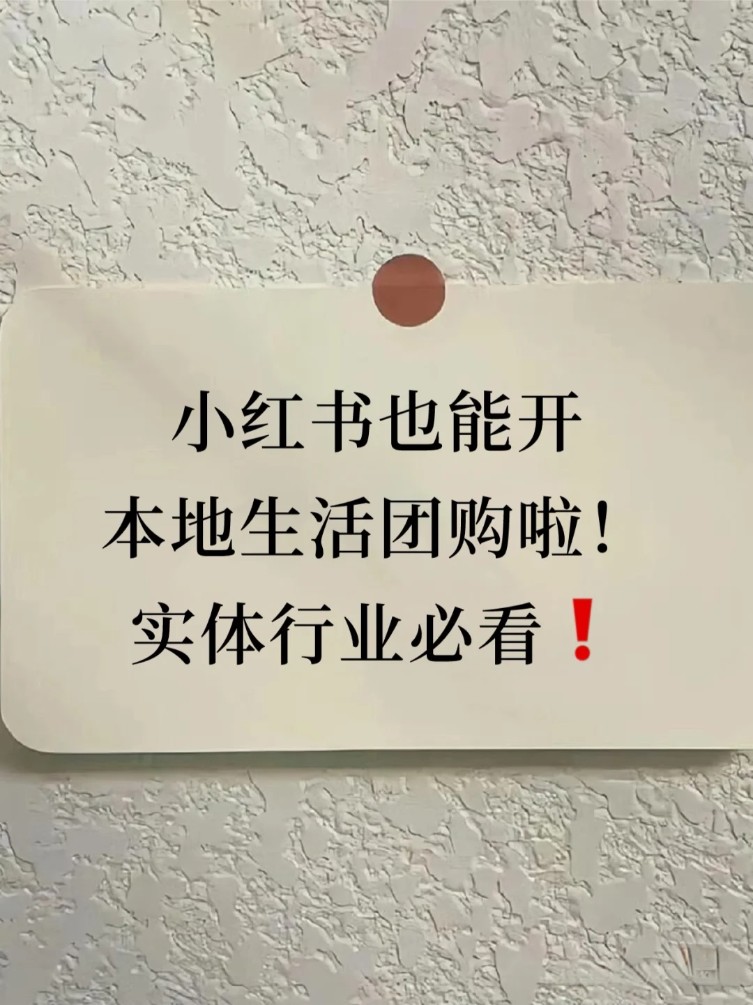 在小红书开本地生活团购，原来这么简单！